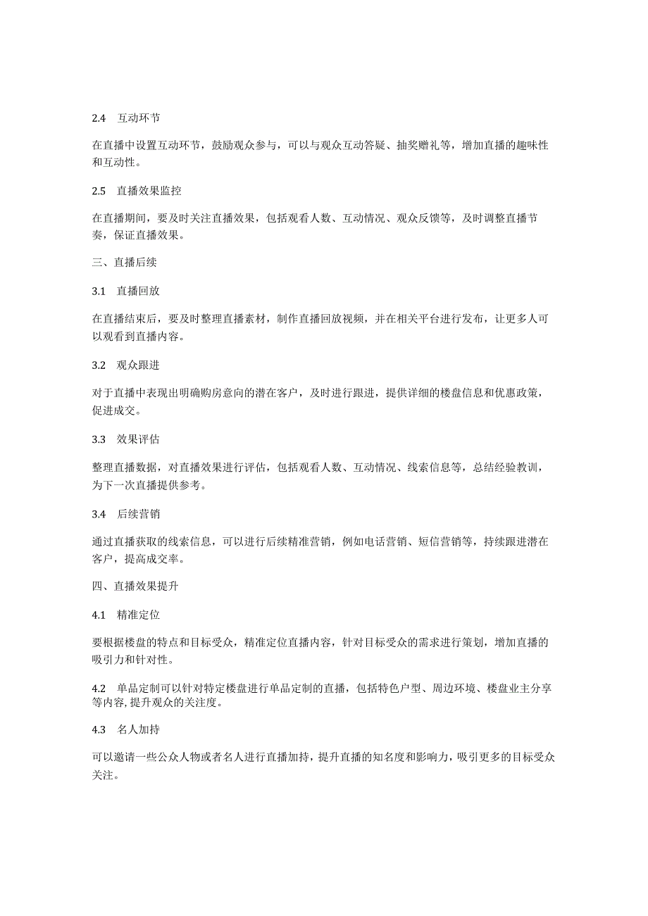 地产运营直播方案.docx_第2页