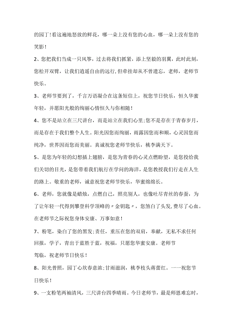 20xx教师节手抄报清楚漂亮.docx_第3页