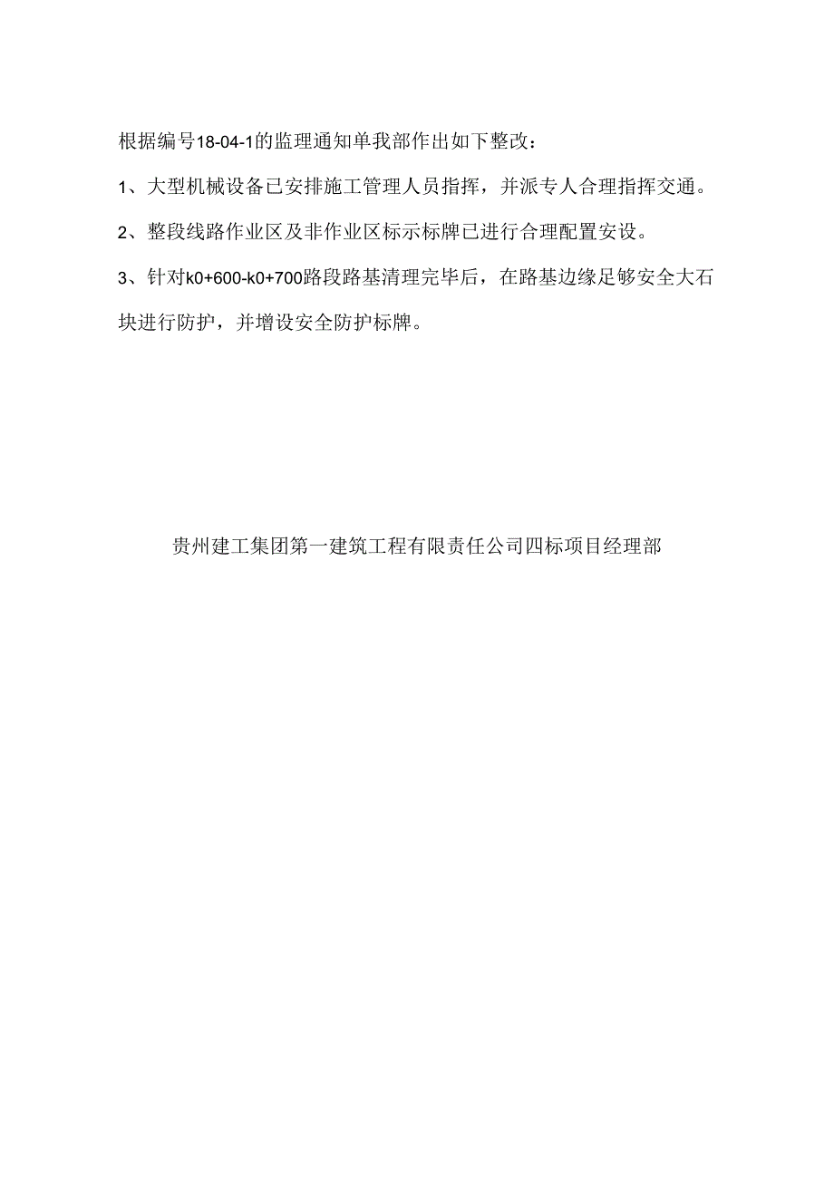 监理通知回复 哪九公路.docx_第2页