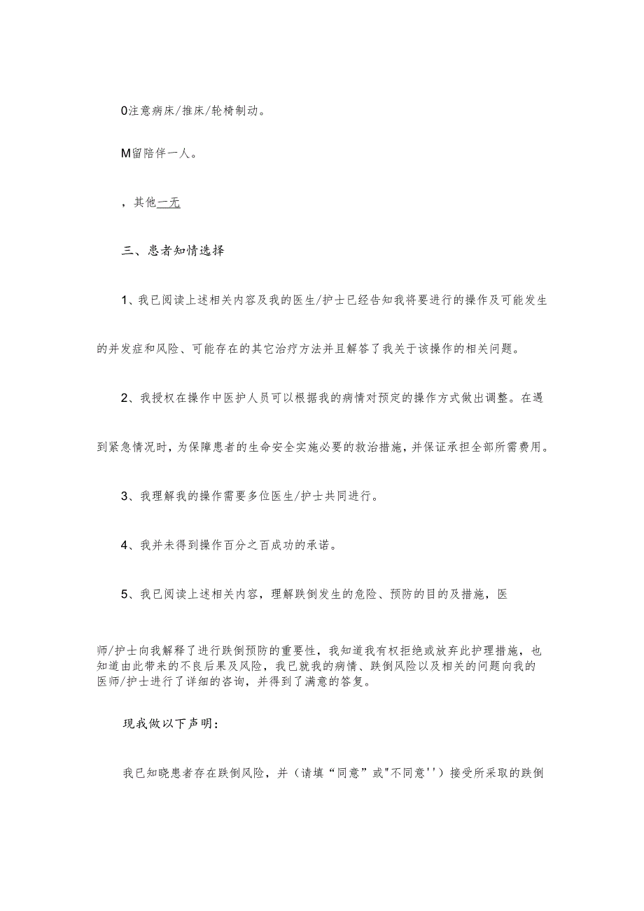 医疗机构护理跌倒风险护患沟通表.docx_第2页