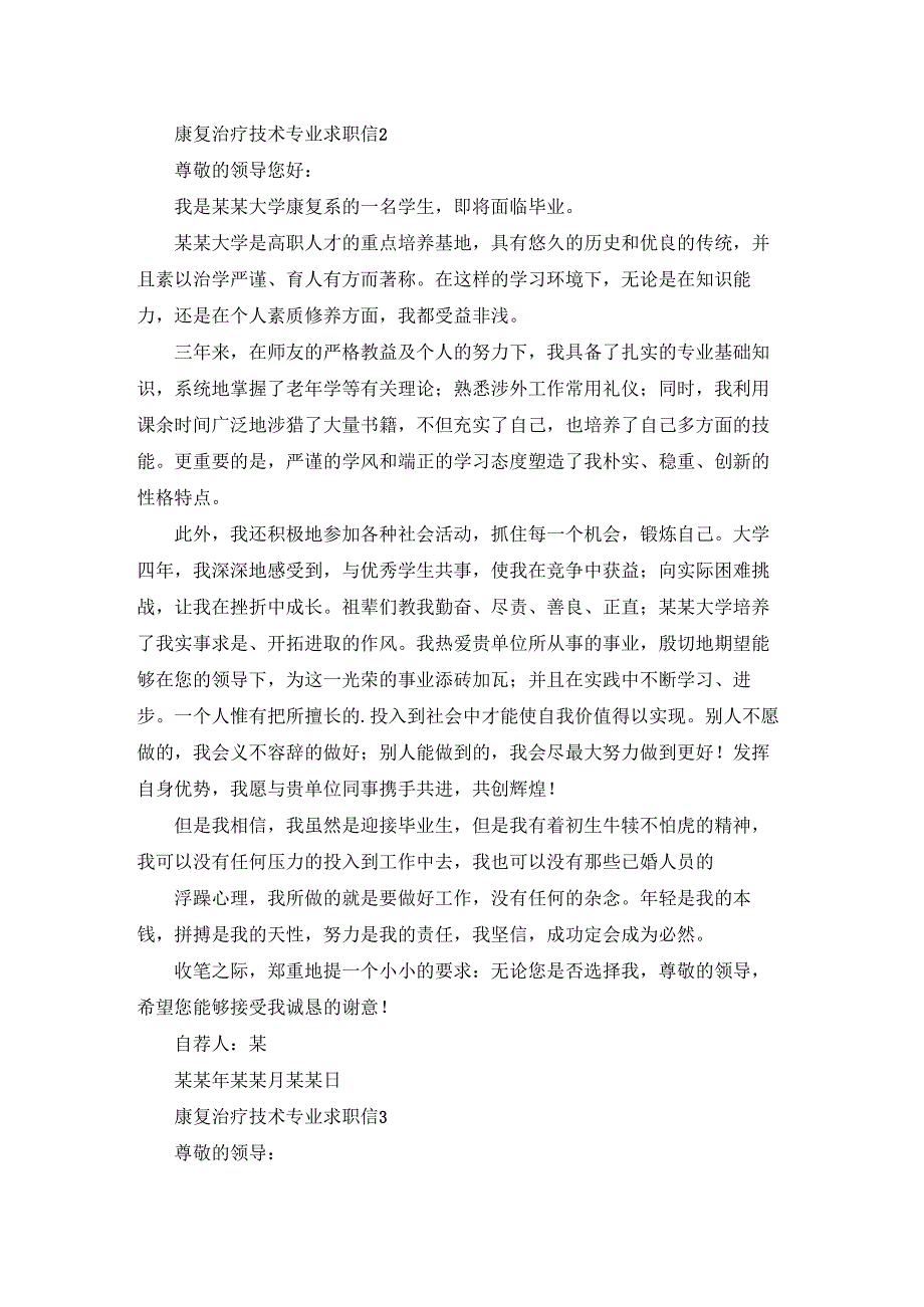 康复治疗技术专业求职信.docx_第2页