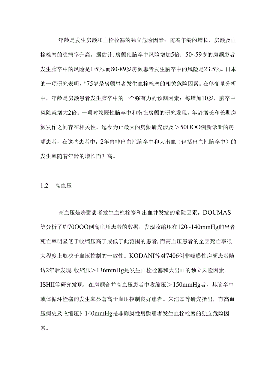 心房颤动患者发生血栓栓塞危险因素的研究进展2024.docx_第2页