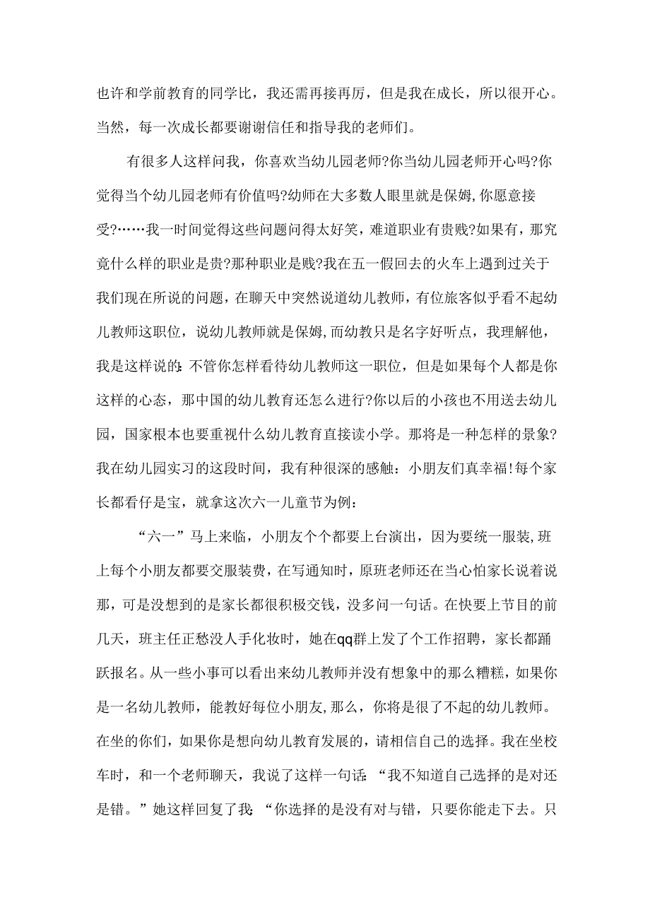 幼儿园实习心得体会范文五篇 .docx_第2页