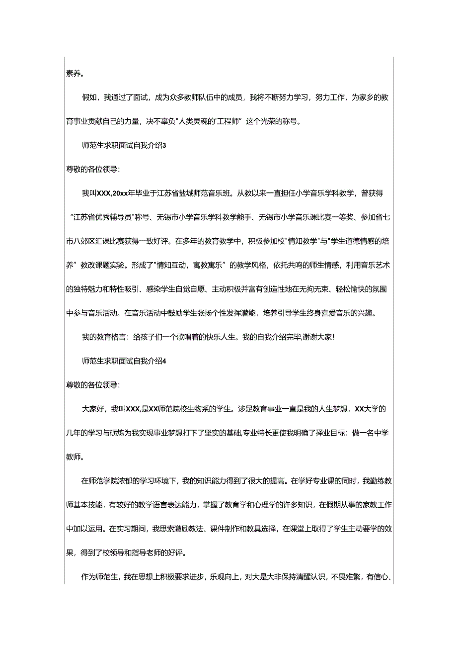 2024年师范生求职面试自我介绍.docx_第2页