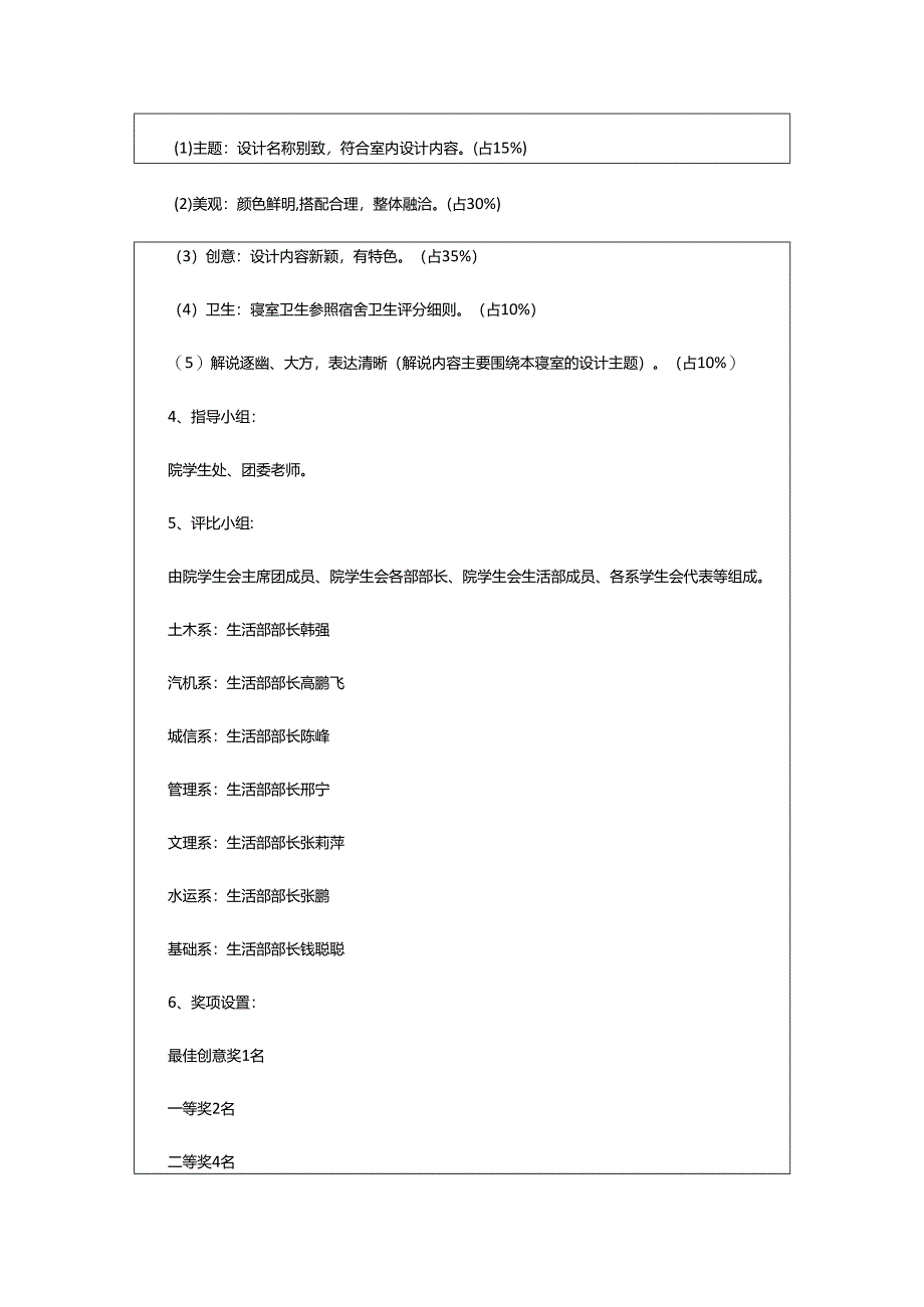 2024年创意大赛策划书.docx_第3页