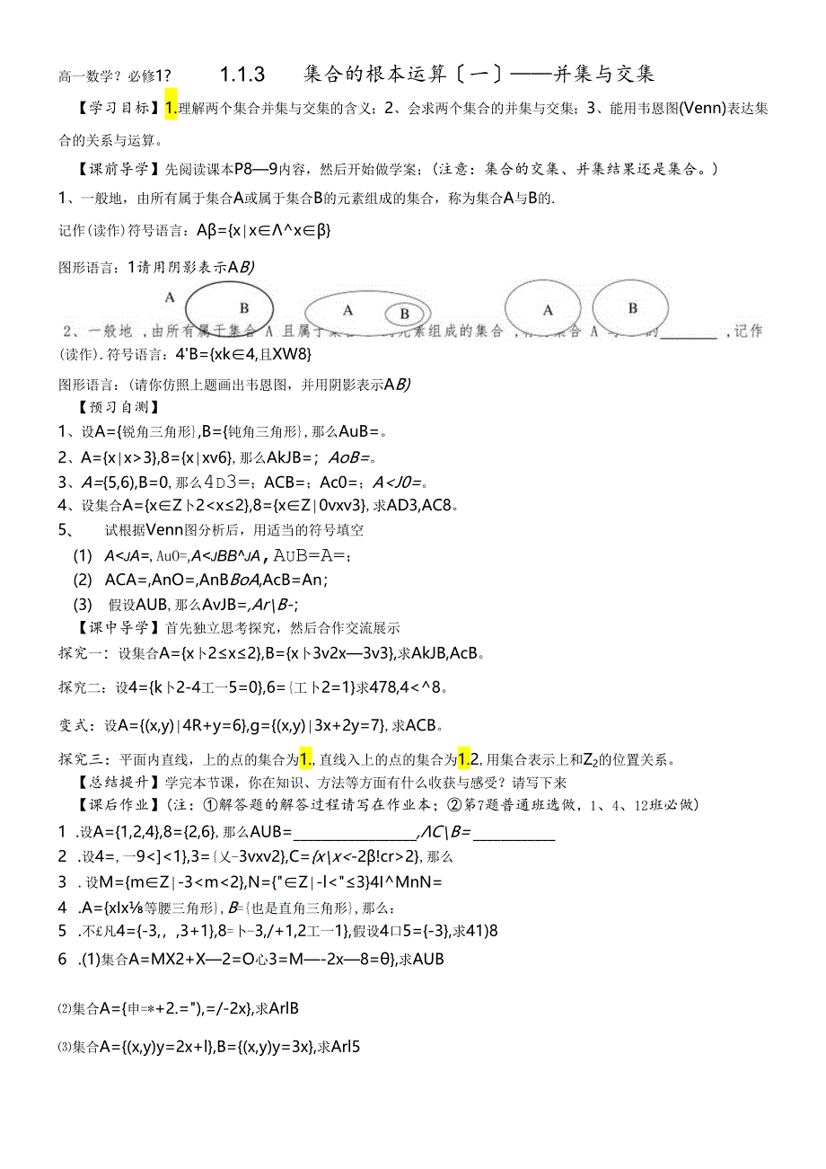 人教A版《必修1》“1.1.3集合的基本运算（一）：交集、并集“导学案.docx_第1页