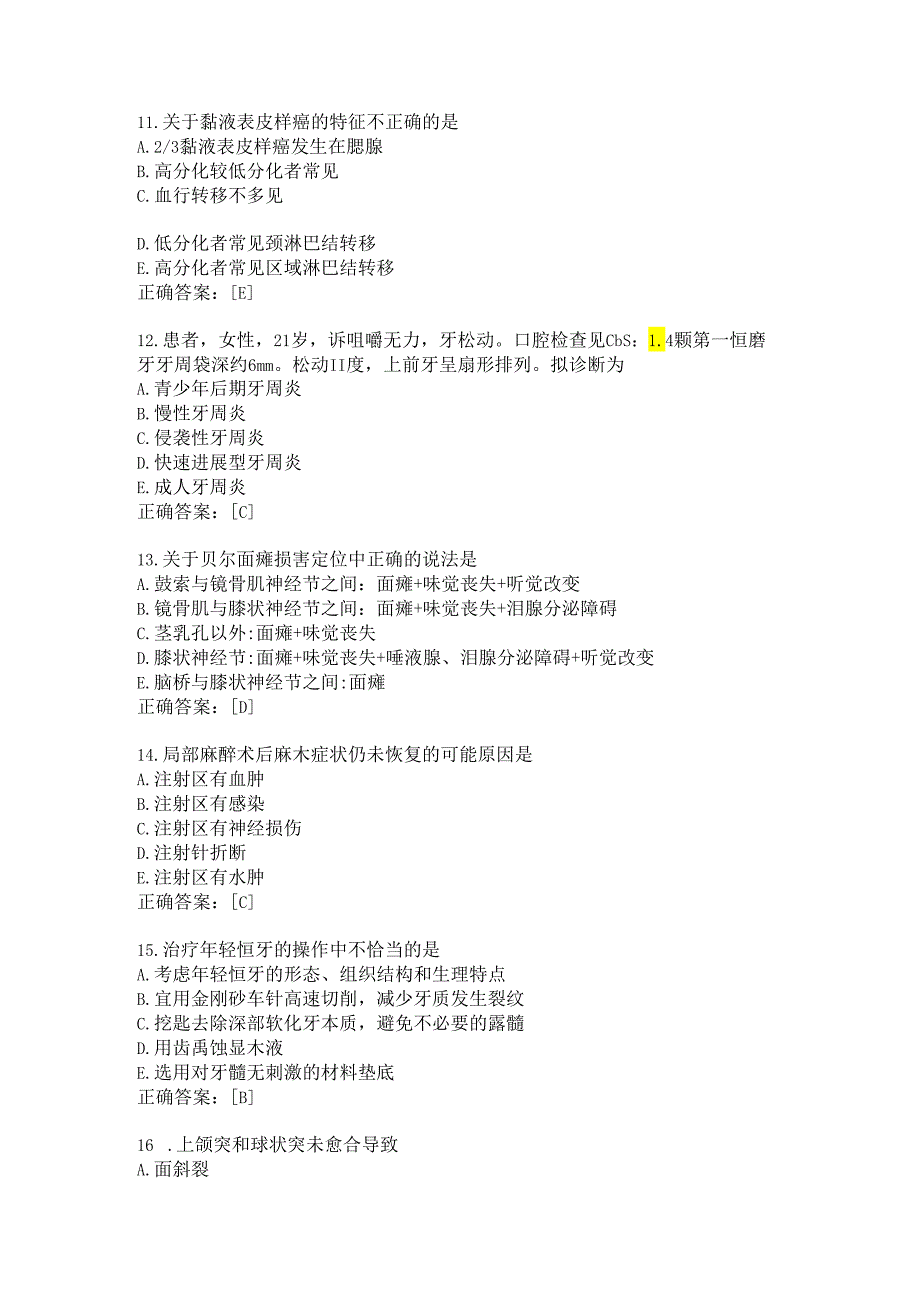 住院医师口腔科习题及答案（74）.docx_第3页