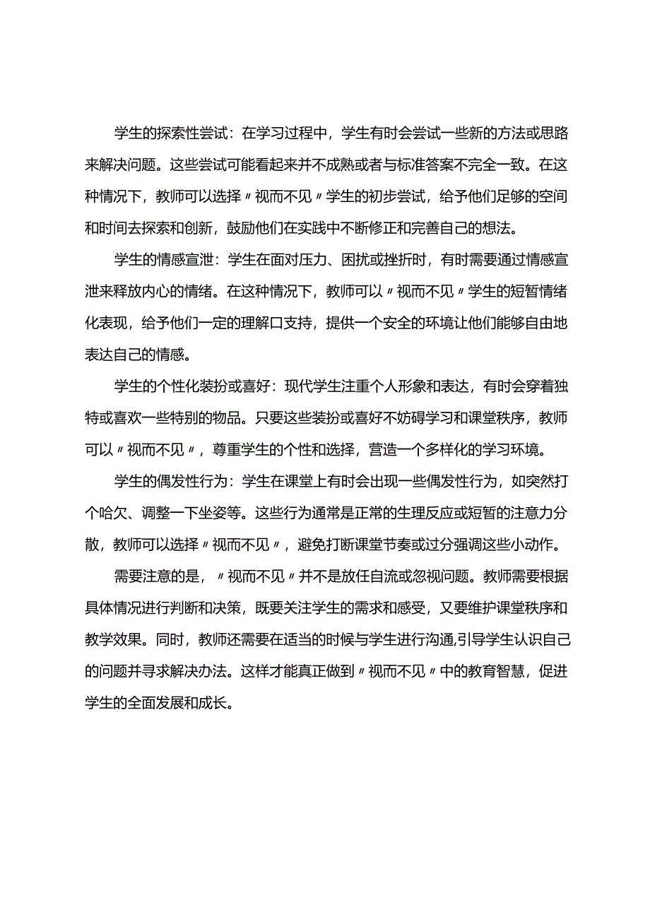 视而不见是教师的必修课.docx_第2页