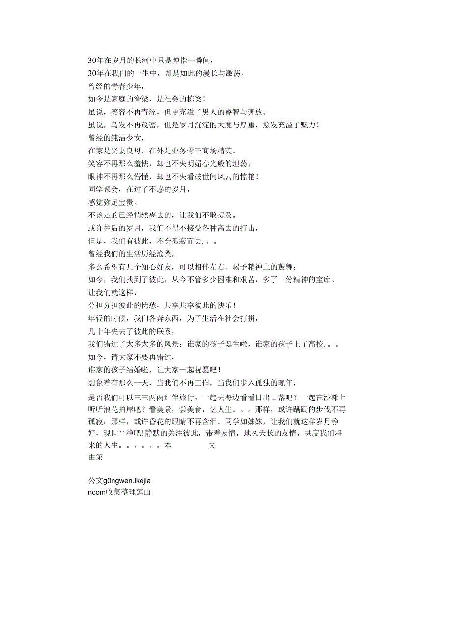 30年同学聚会感想.docx_第2页