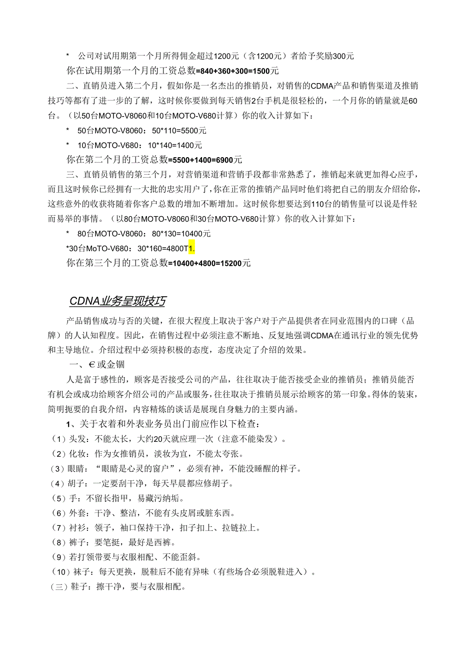 CDNA业务市场分析及销售提成方案.docx_第2页