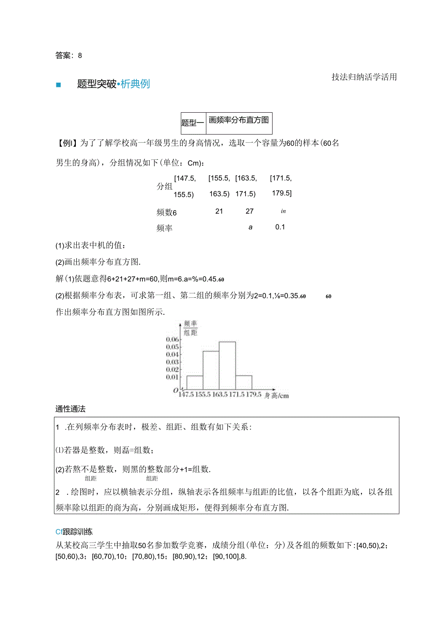 2023-2024学年人教A版必修第二册 9-2-1 总体取值规律的估计 学案.docx_第3页