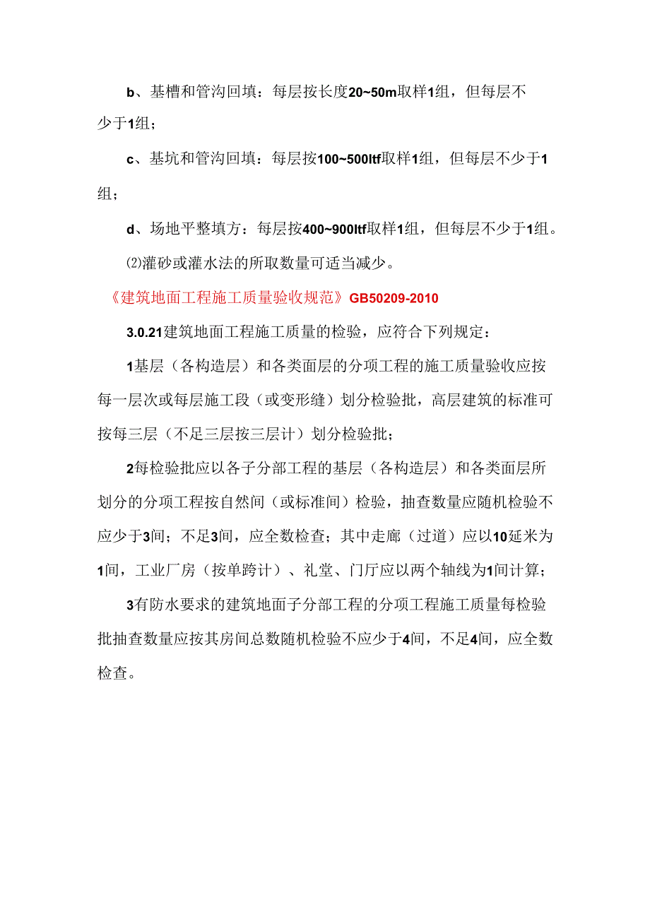 房建土工 土工取样规程.docx_第2页