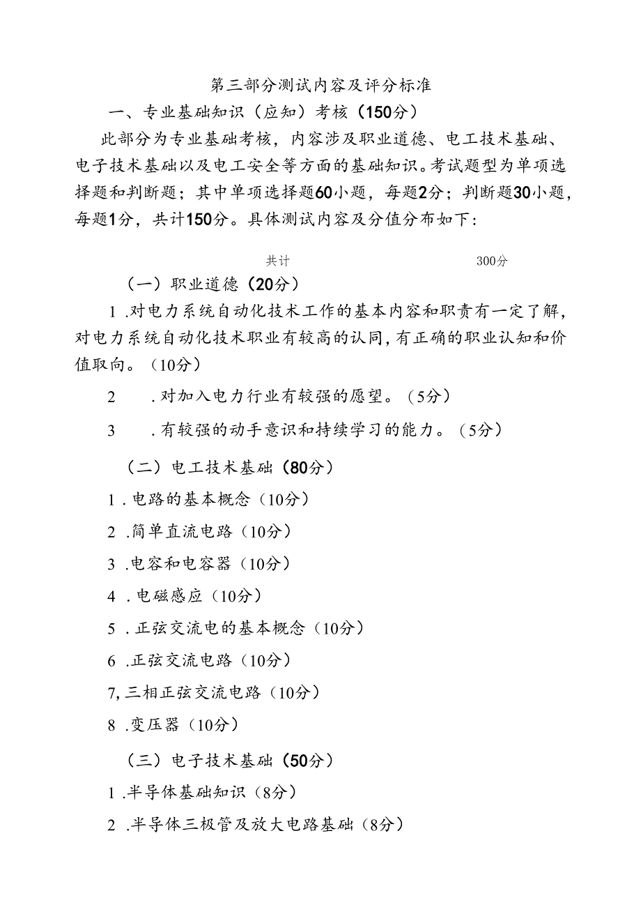 宁夏2024年高等职业教育分类考试职业技能测试大纲（能源动力与材料类）.docx_第2页