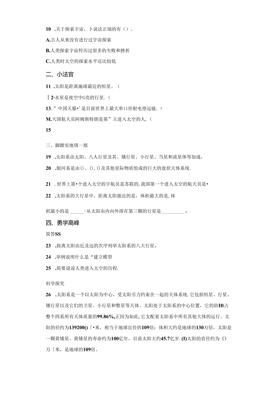 青岛版科学六年级下册第五单元浩瀚宇宙分层训练（A卷）.docx_第2页