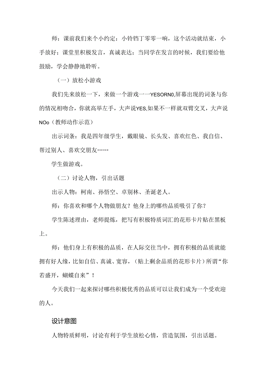 心理健康团辅设计：你若盛开蝴蝶自来提升小学生交往能力.docx_第2页