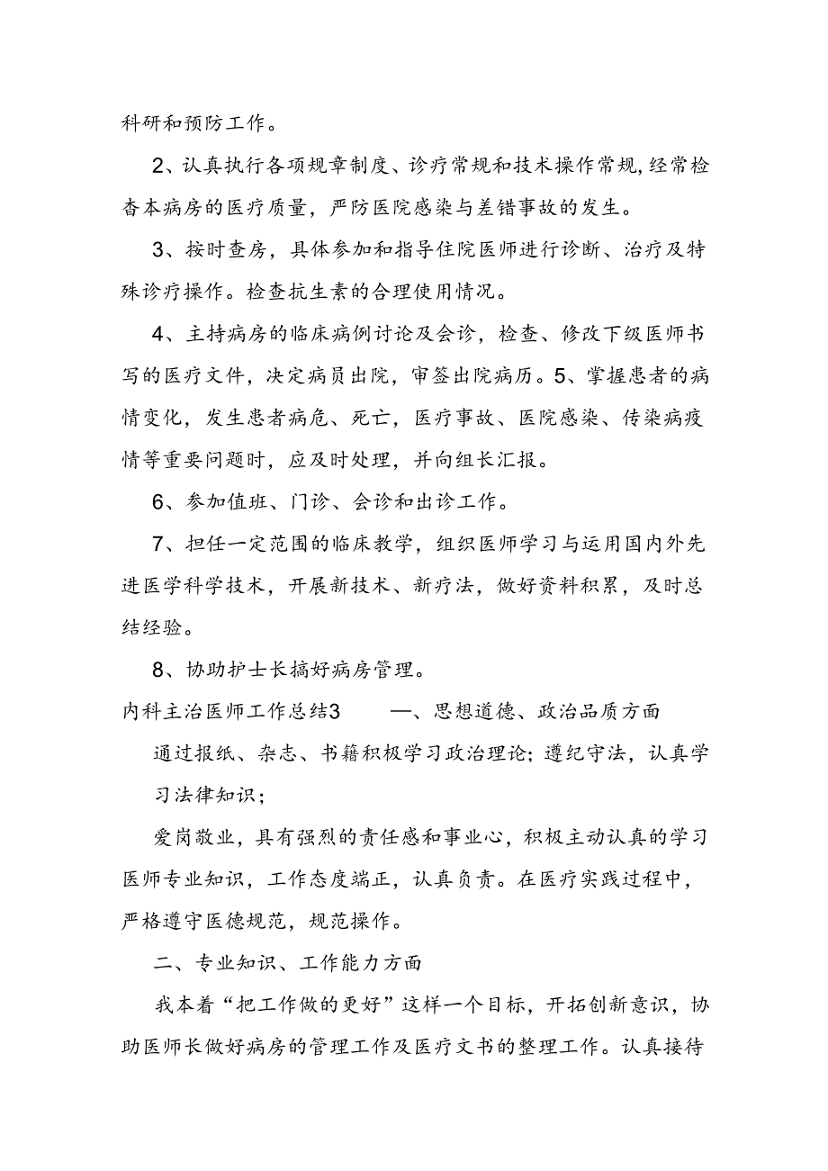 内科主治医师工作总结3篇.docx_第2页