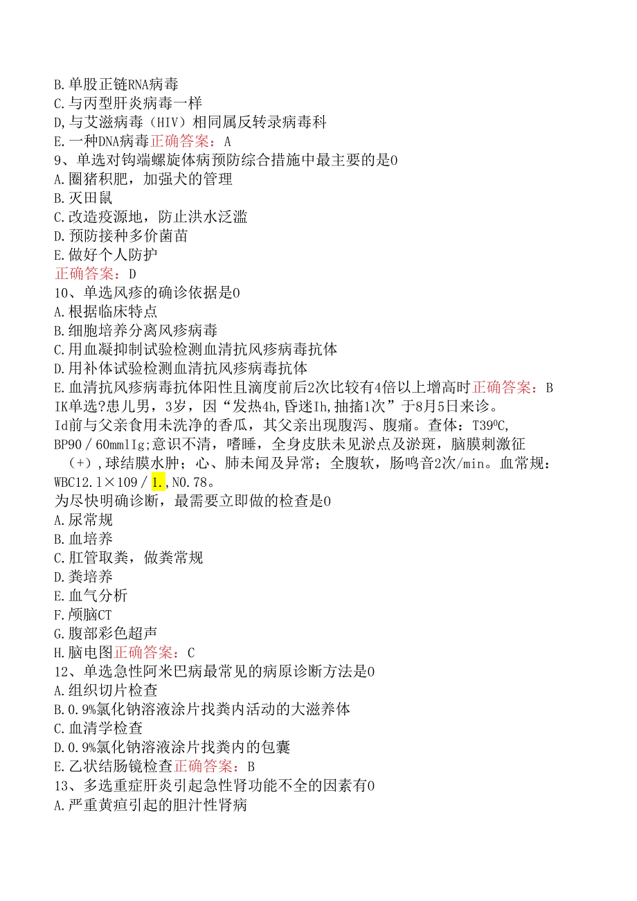 内科学(医学高级)：传染病必看题库知识点.docx_第3页