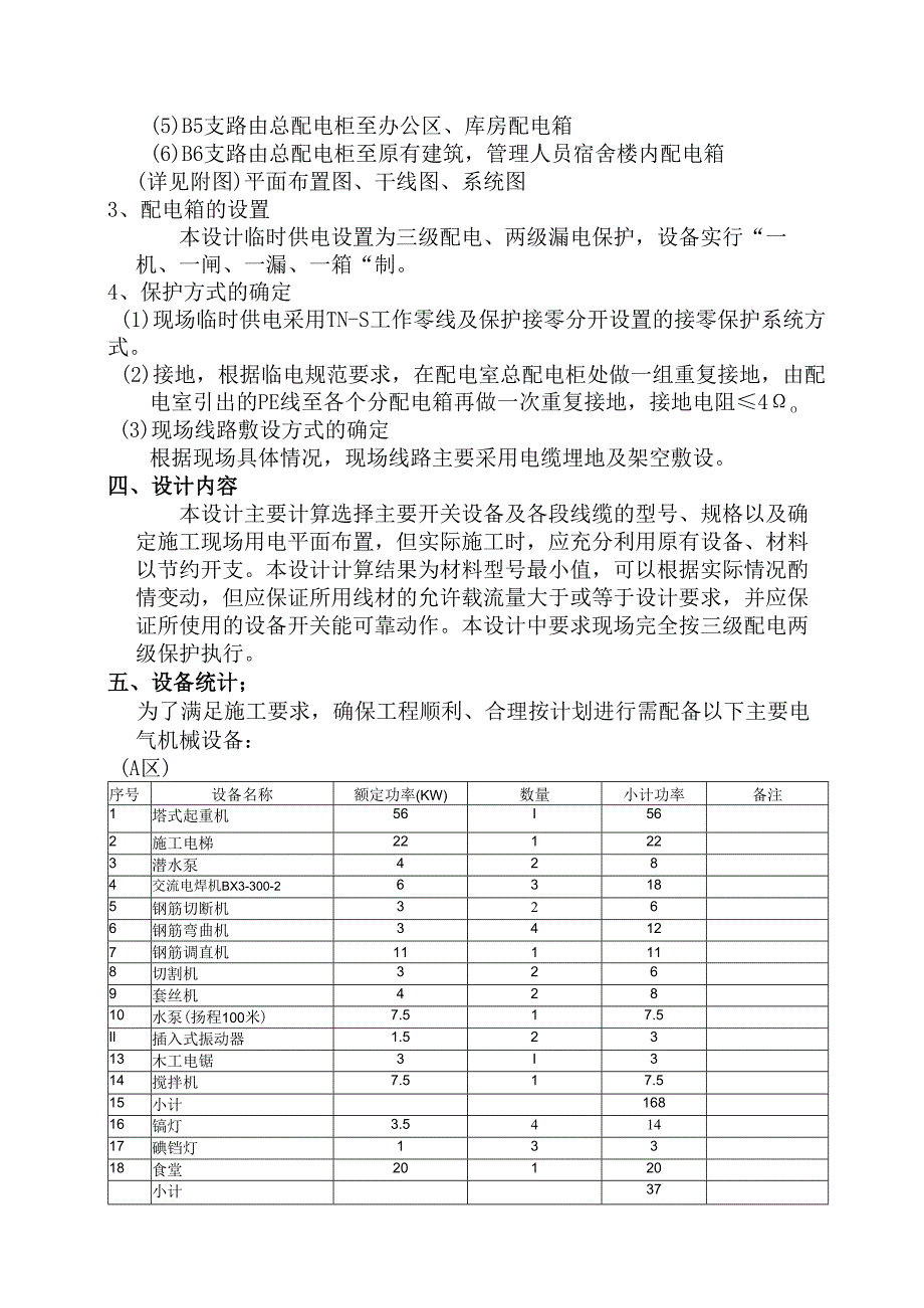 德锦永盛综合楼施工现场临时用电施工组织设计.docx_第2页