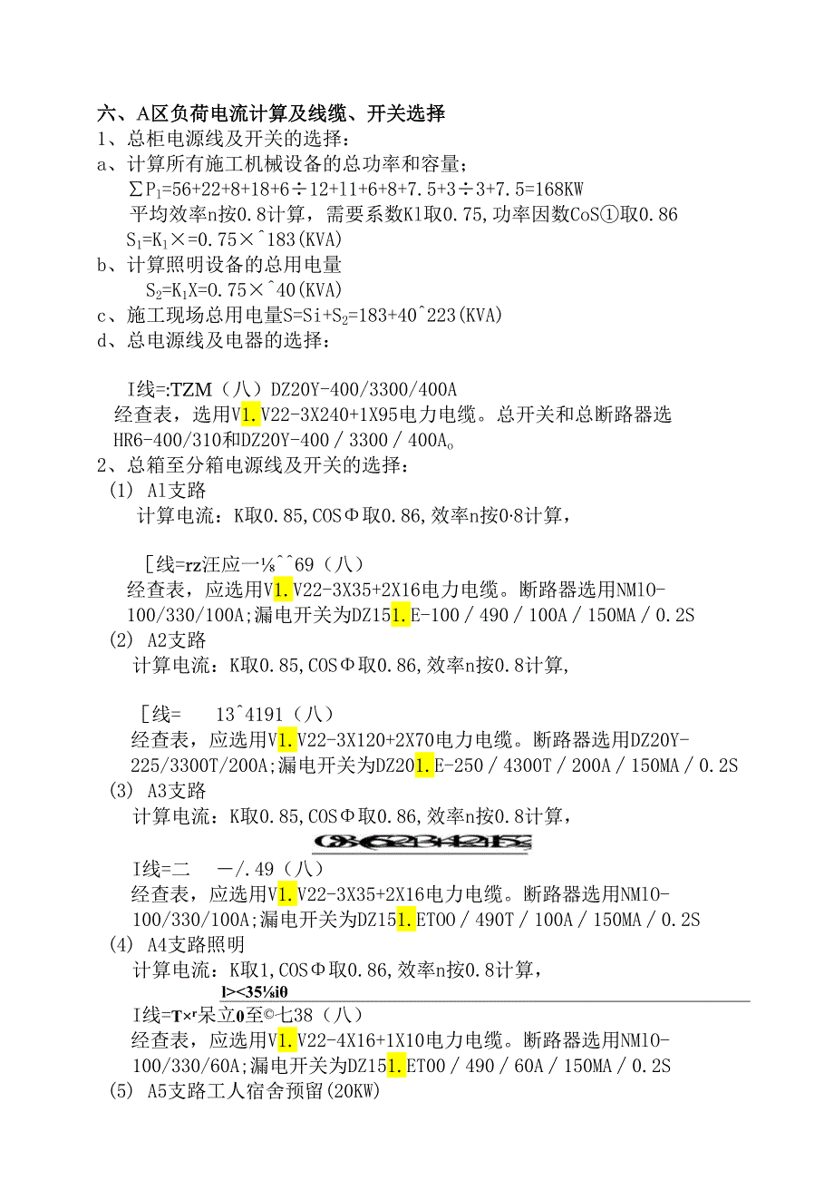 德锦永盛综合楼施工现场临时用电施工组织设计.docx_第3页