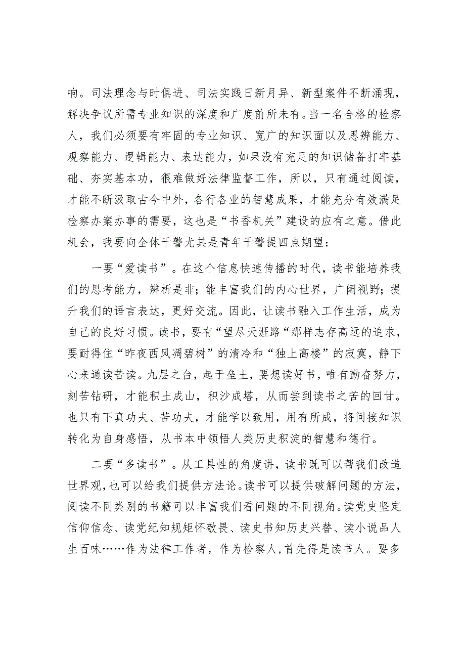 检察长在读书分享会上的致辞.docx_第2页