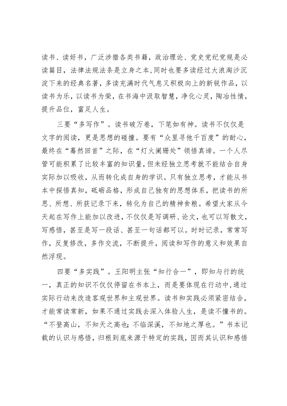 检察长在读书分享会上的致辞.docx_第3页