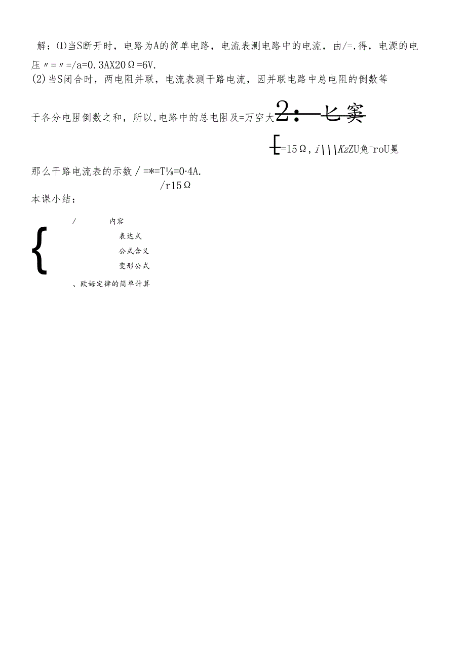 人教版九年级全册 17.2 欧姆定律 教案.docx_第3页