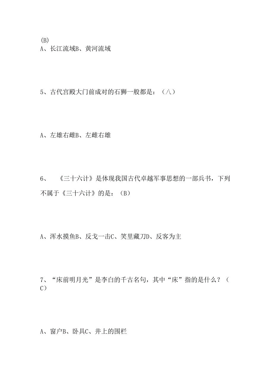 2024年最新国学知识竞赛试题及答案.docx_第2页