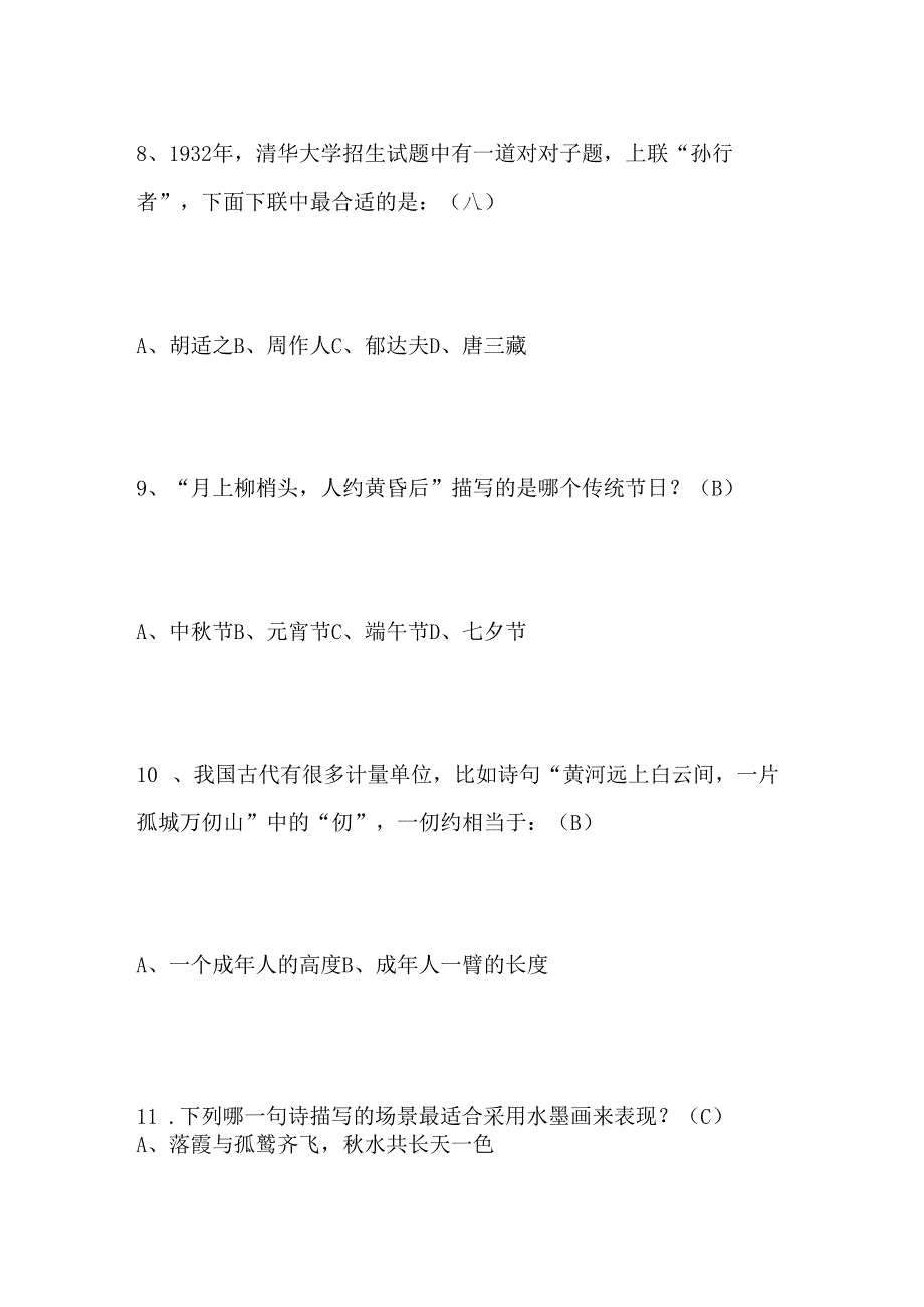 2024年最新国学知识竞赛试题及答案.docx_第3页