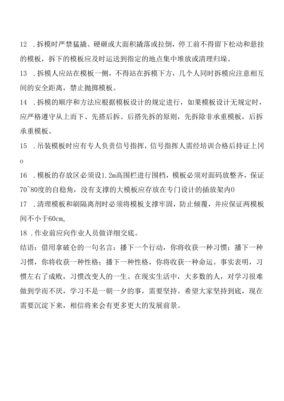 【精品安全文明施工知识】 脚手架的安全防护措施.docx_第2页