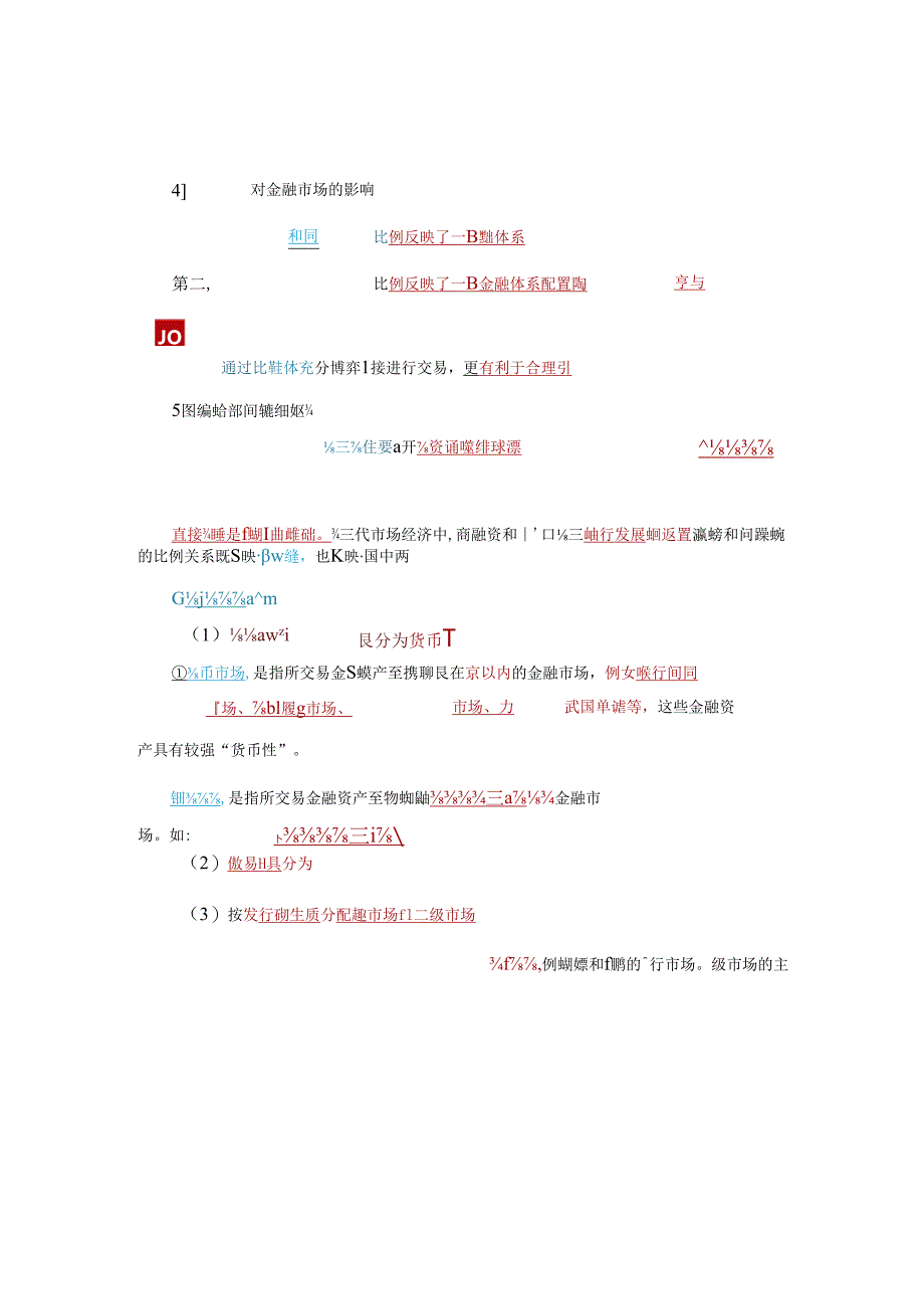 2023年科科通新大纲—金融市场基础知识三色笔记.docx_第2页