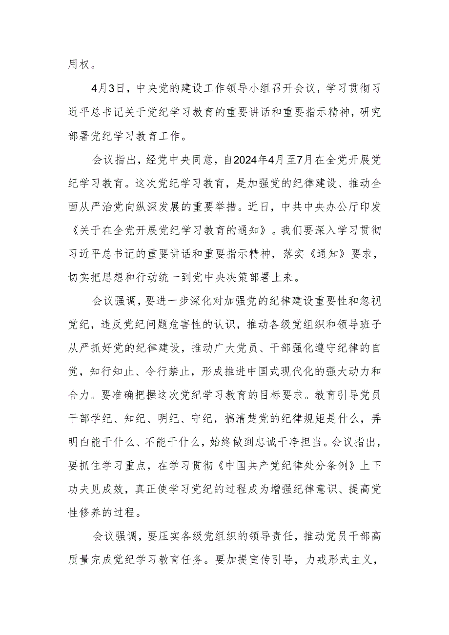 党支部党纪学习教育启动会会议.docx_第2页