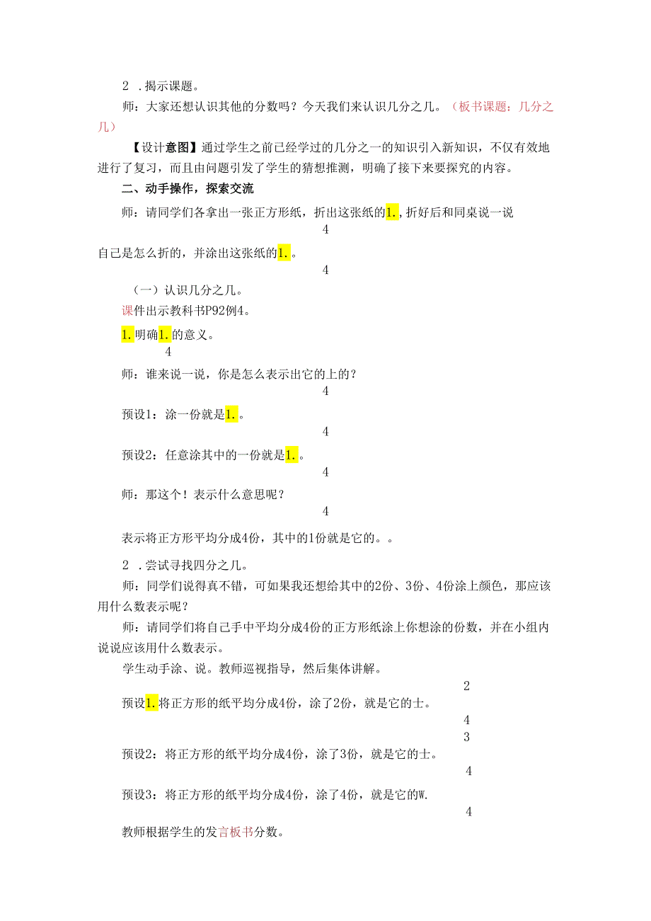 《几分之几》教案.docx_第2页