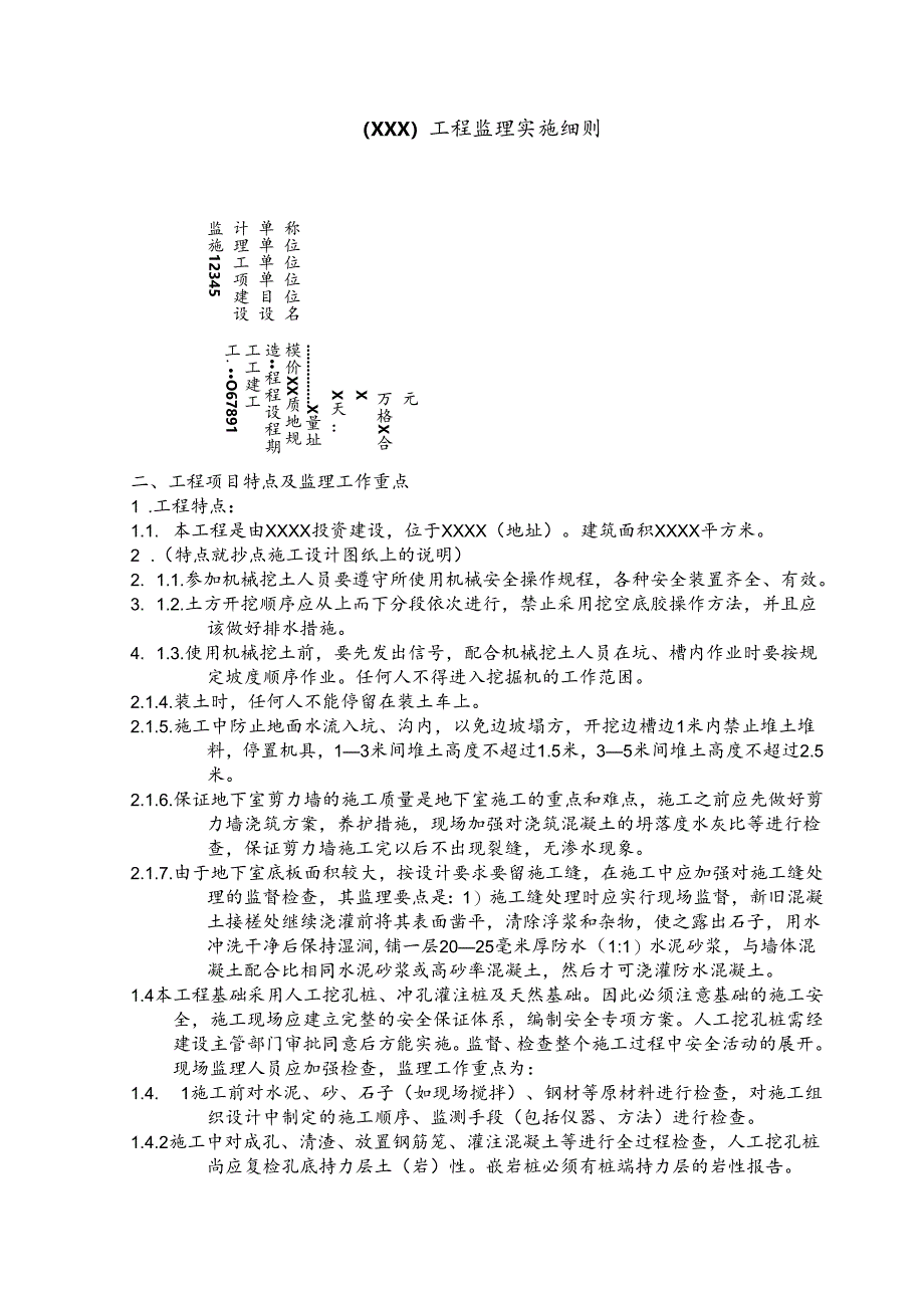 12工程监理实施细则.docx_第2页