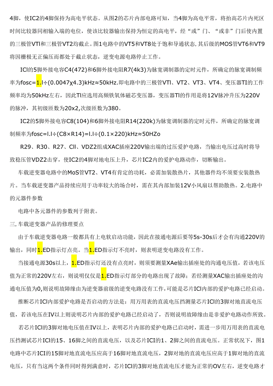 300W车载逆变器电路图与原理分析.docx_第3页