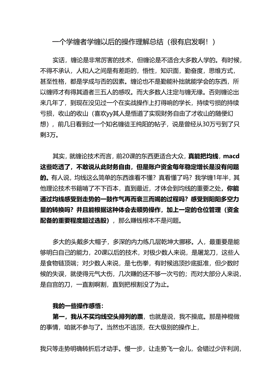 一个学缠者学缠以后的操作理解总结（很有启发啊！）.docx_第1页