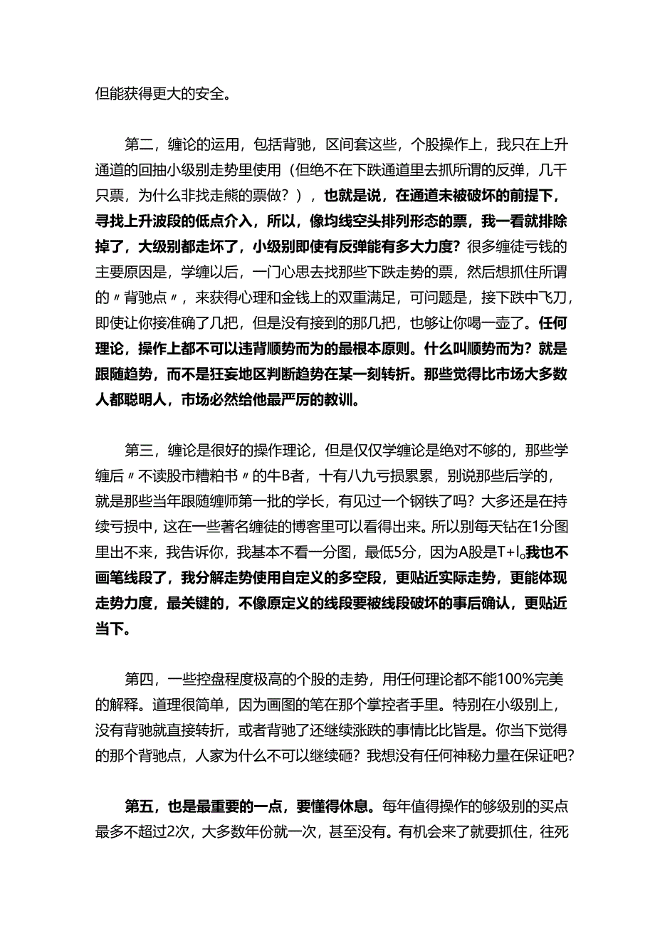 一个学缠者学缠以后的操作理解总结（很有启发啊！）.docx_第2页