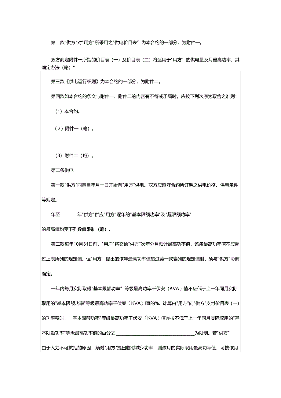 2024年补偿贸易供电合同.docx_第3页