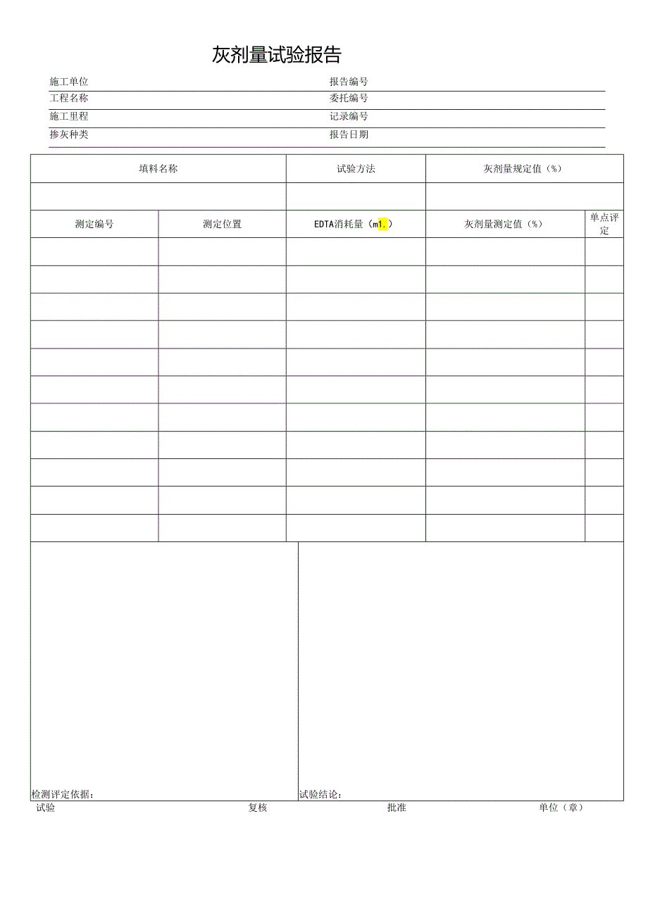 灰剂量试验报告模板.docx_第1页