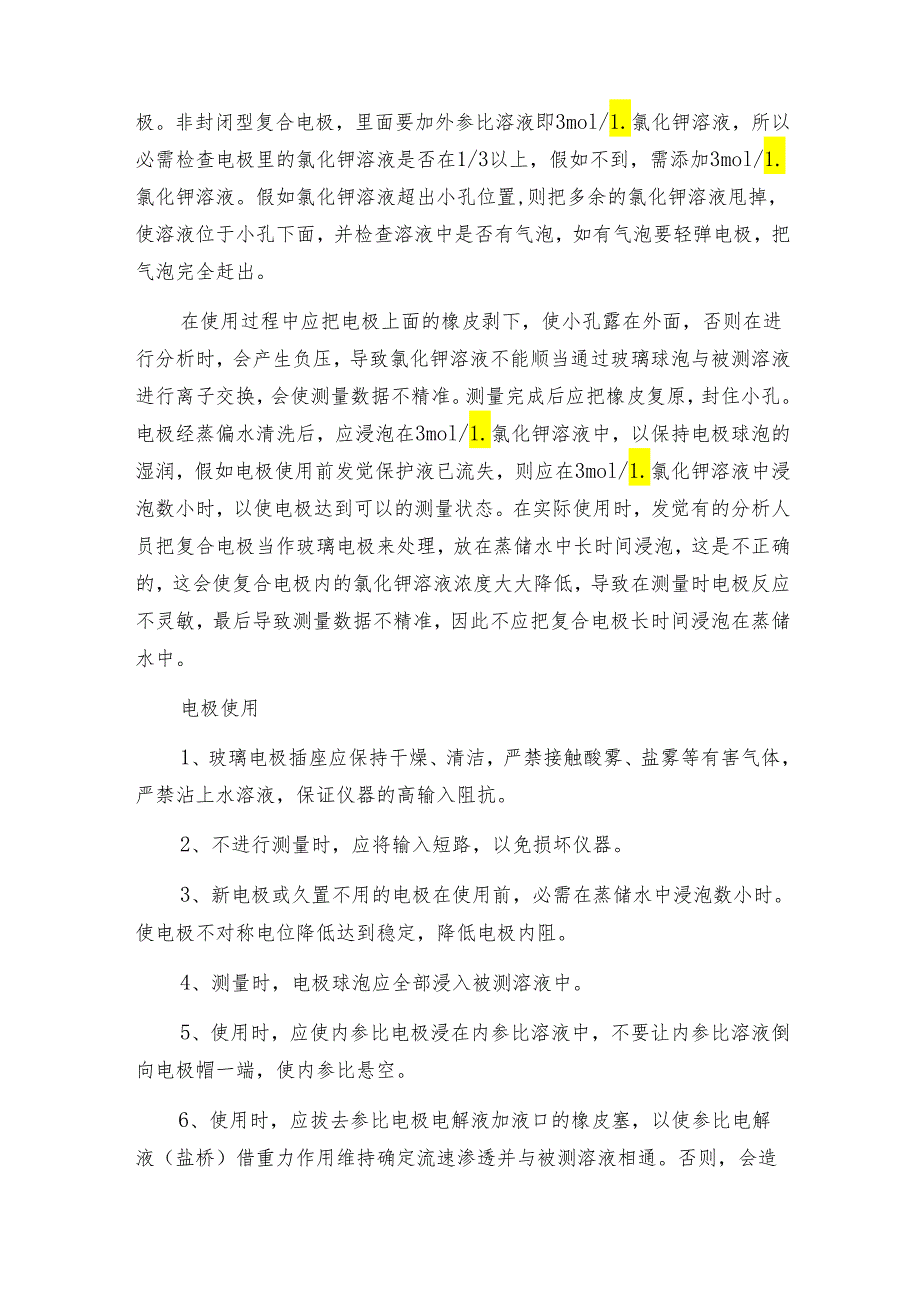 酸度计的测量要点 酸度计如何操作.docx_第2页