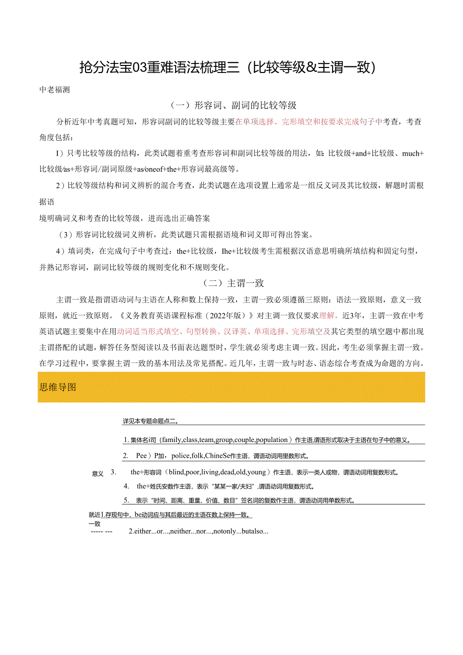 抢分法宝04 重难语法梳理三(比较等级&主谓一致) （解析版）.docx_第1页