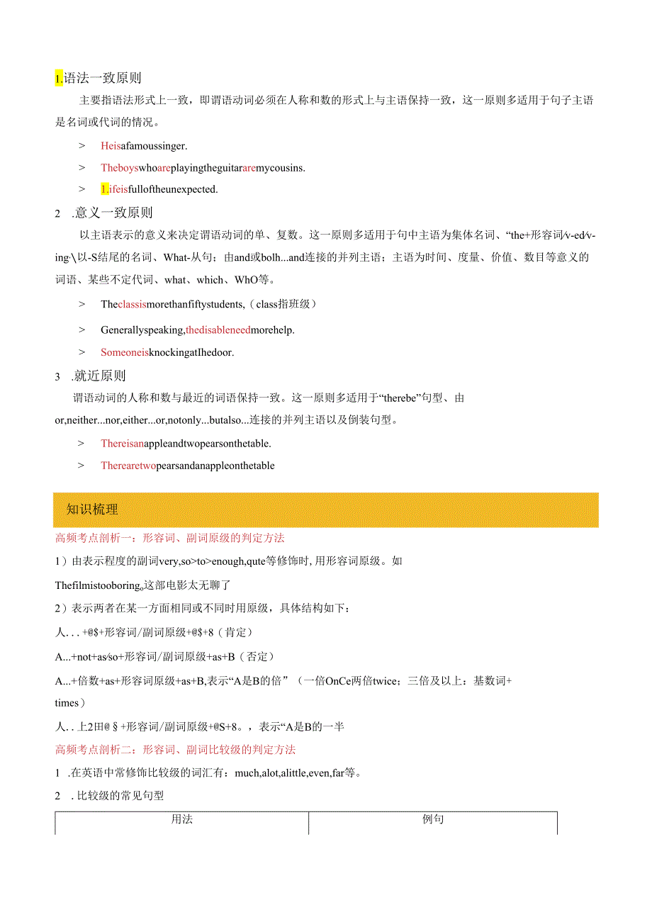 抢分法宝04 重难语法梳理三(比较等级&主谓一致) （解析版）.docx_第3页