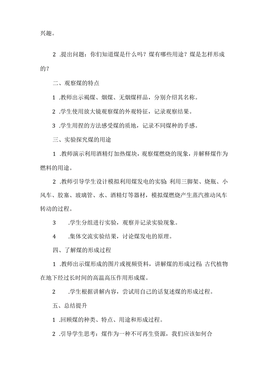 首师大版科学三年级下册《煤》教学设计（共二篇）.docx_第2页