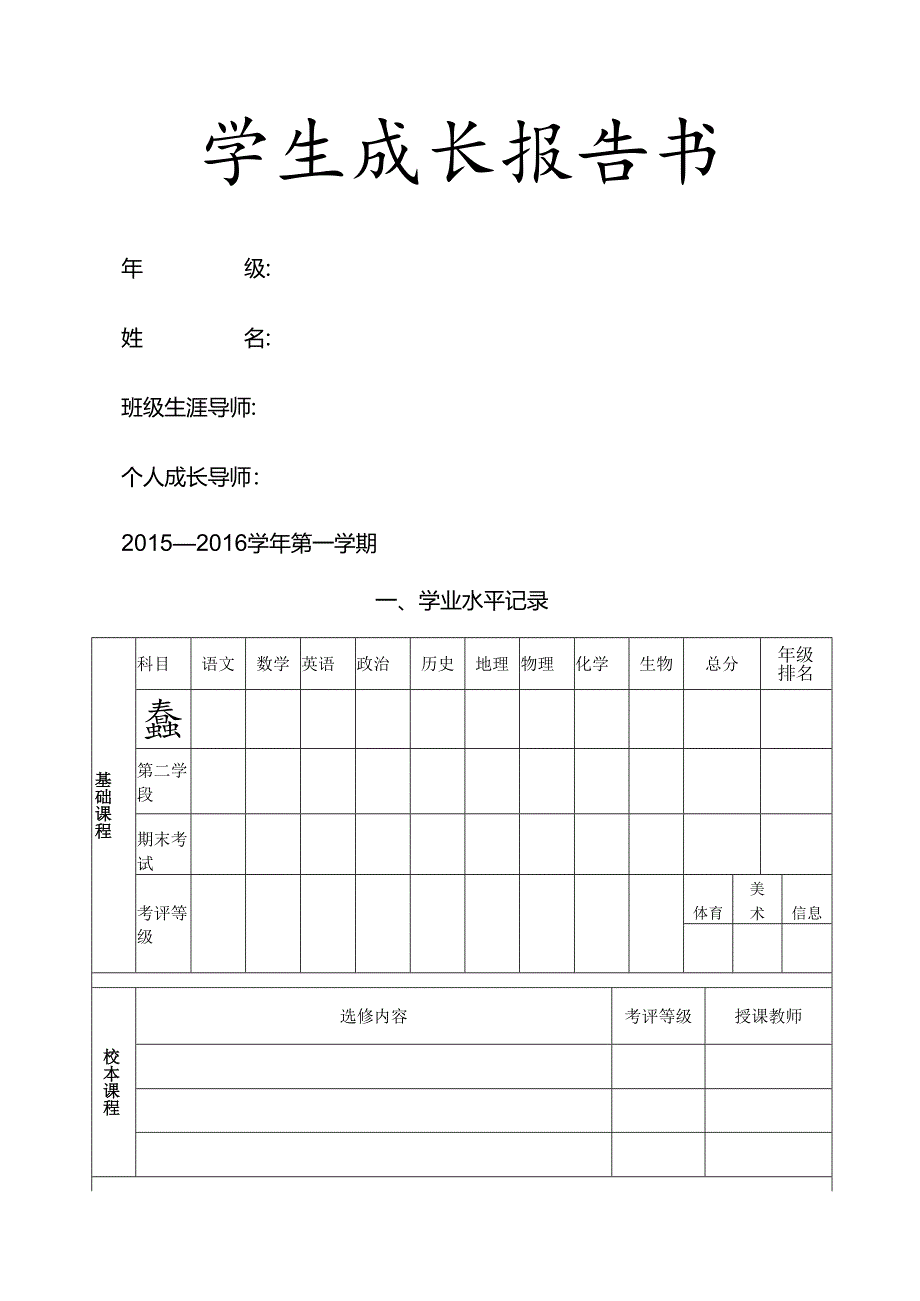 学业报告书--样板.docx_第1页