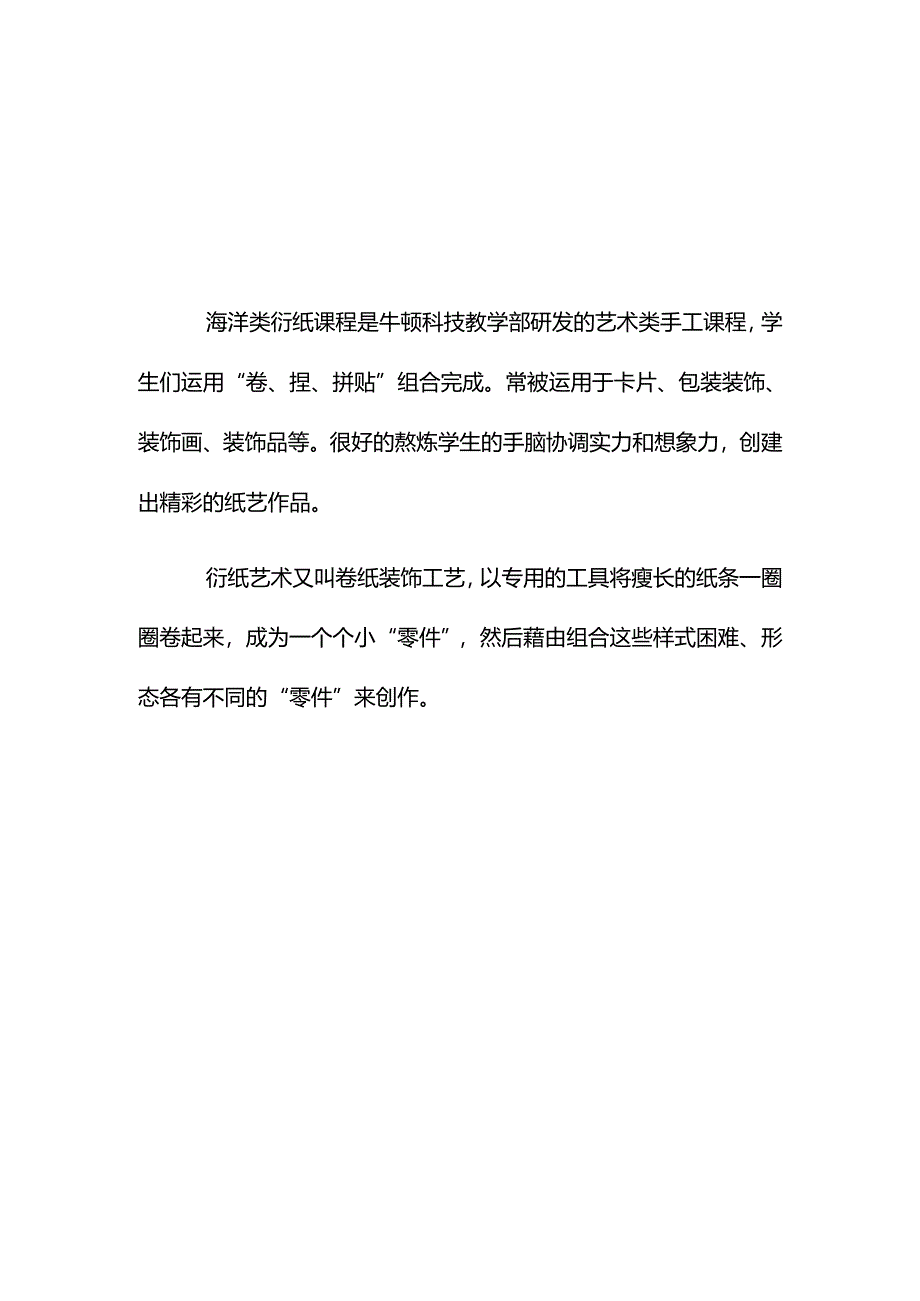 3.海洋衍纸教材.docx_第1页