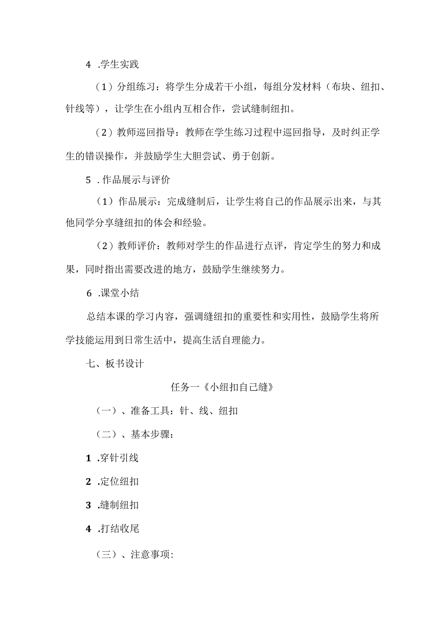 小学劳动技术三年级上册《小纽扣 自己缝》教学设计及反思.docx_第3页