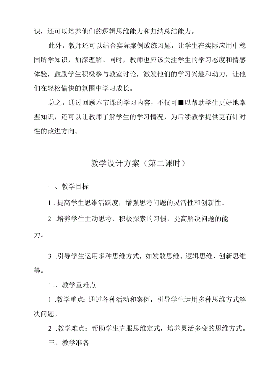 让思维活跃起来》教学设计 七年级全一册.docx_第3页