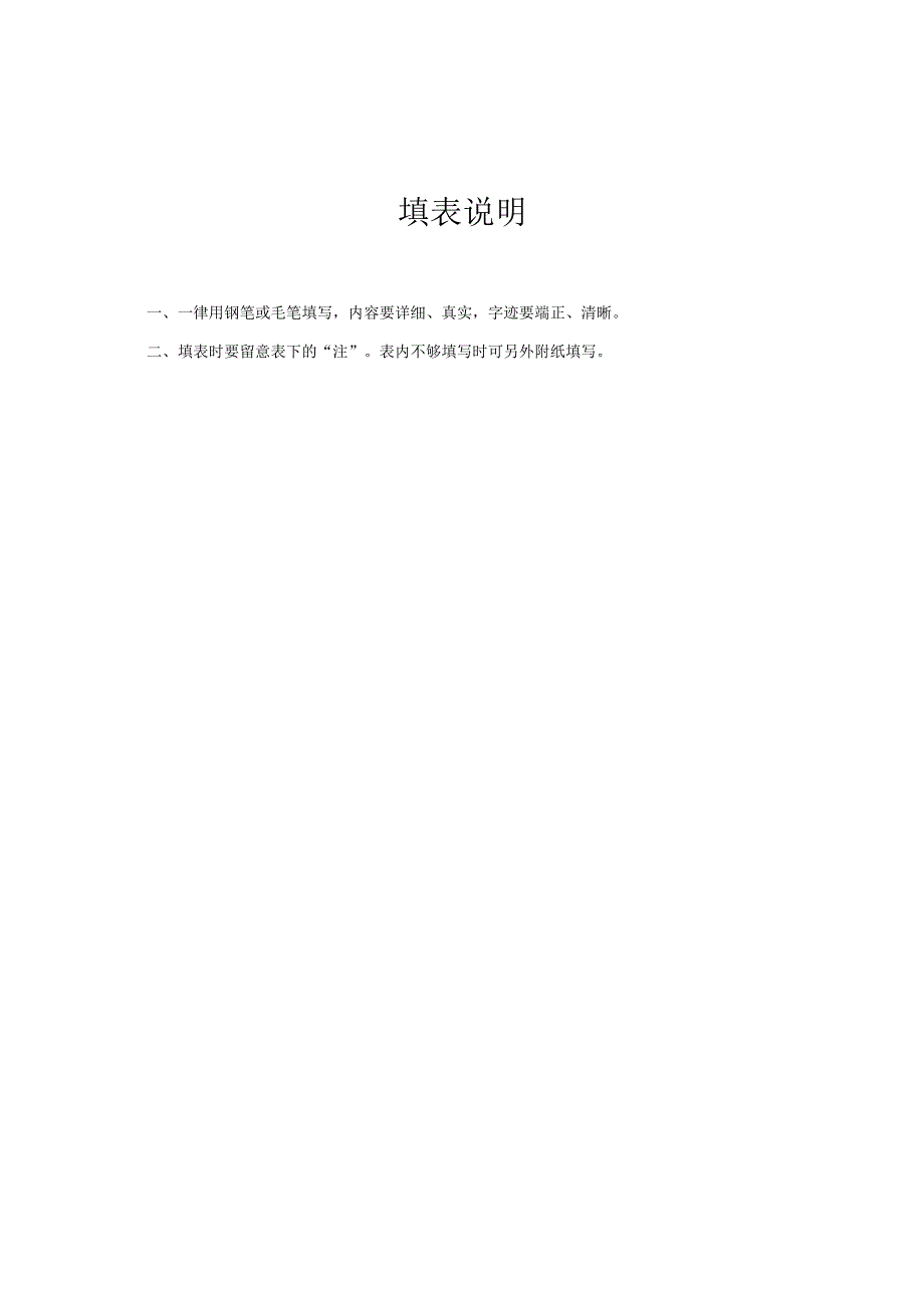 4、高级专业技术职务资格评审表模板.docx_第2页