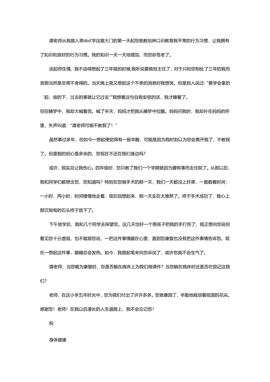 2024年写一封信给老师.docx_第3页