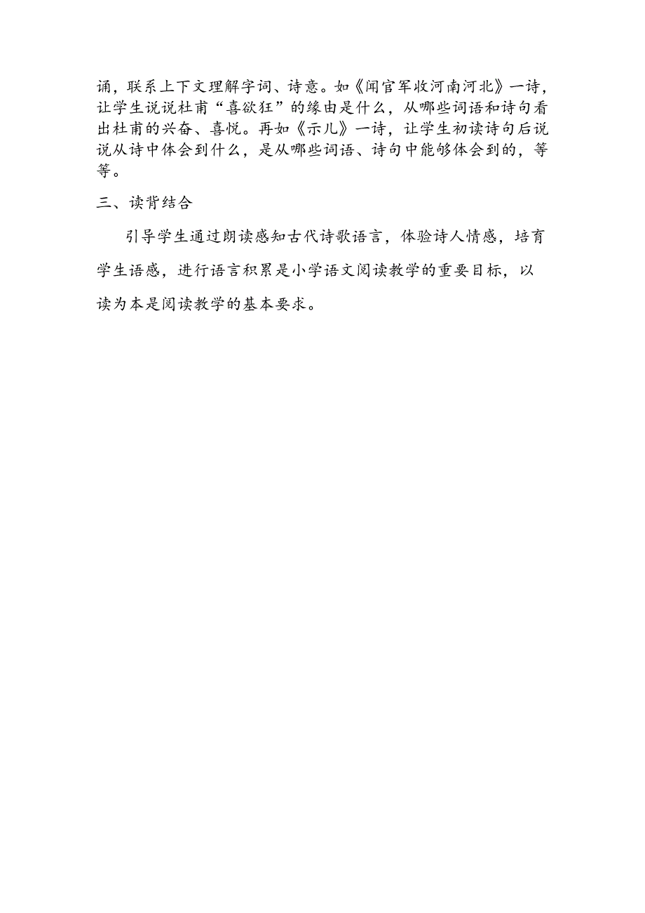 4古诗两首教学反思.docx_第2页