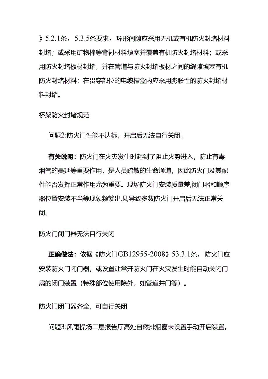 中小学类工程消防验收常见问题全套.docx_第2页